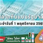 ผลสลาก1/11/65ตรวจหวย
